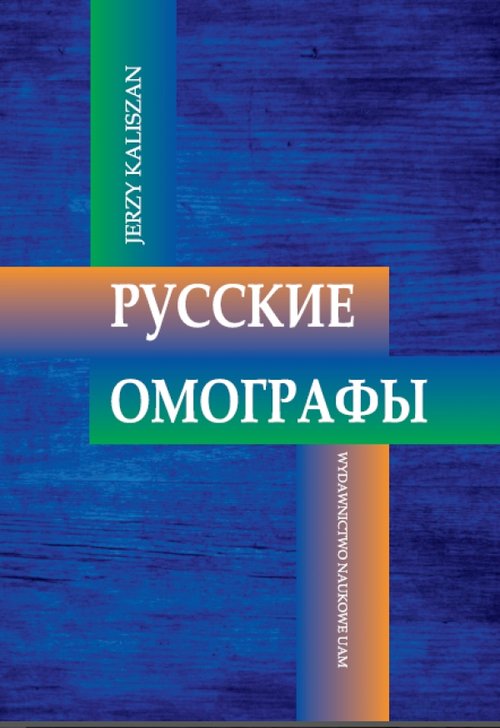 Image of Russkie omografy Homografy rosyjskie