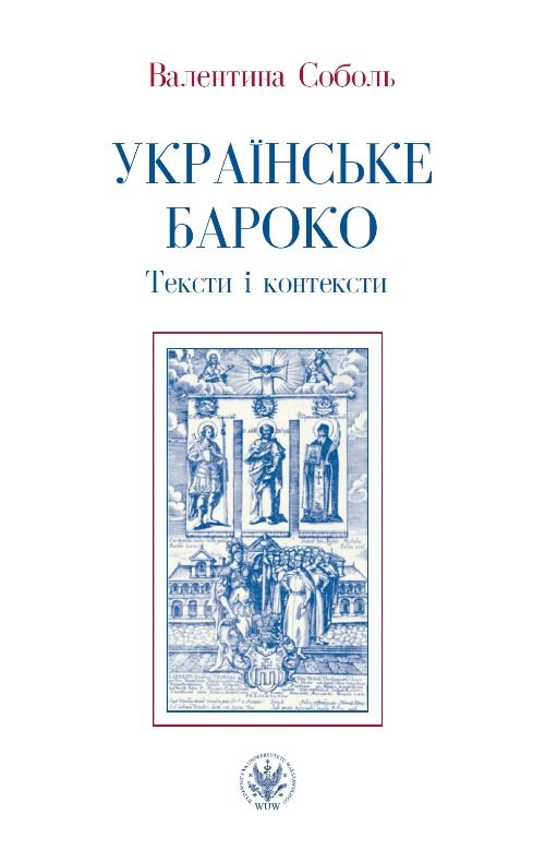 Image of Ukrajinśke baroko. Teksty i konteksty