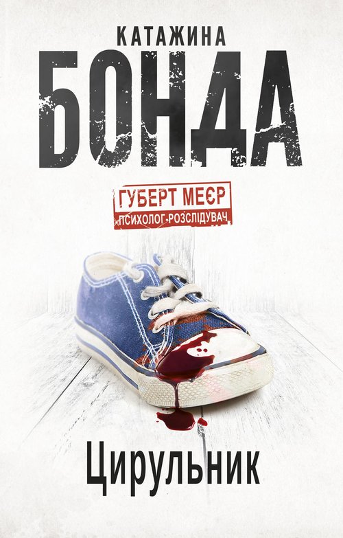 Image of Balwierz (wersja ukraińska)