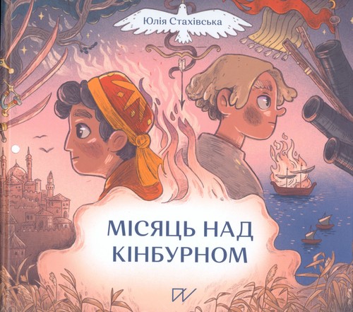 Image of ?????? ??? ????????? Półksiężyc nad Kinburnem.