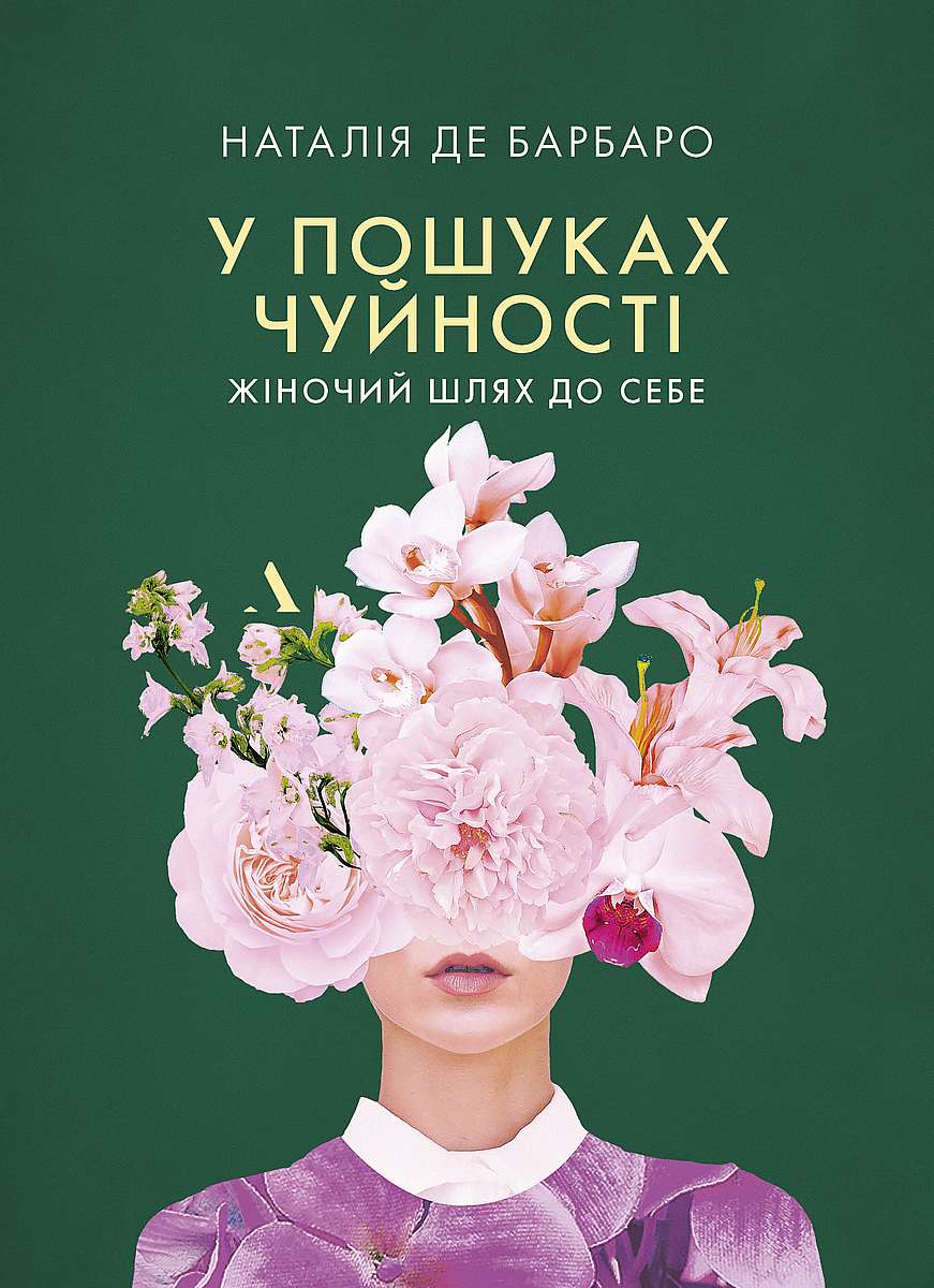 Image of У пошуках чуйності. Жіночий шлях до себе / Czuła przewodniczka. Kobieca droga do siebie