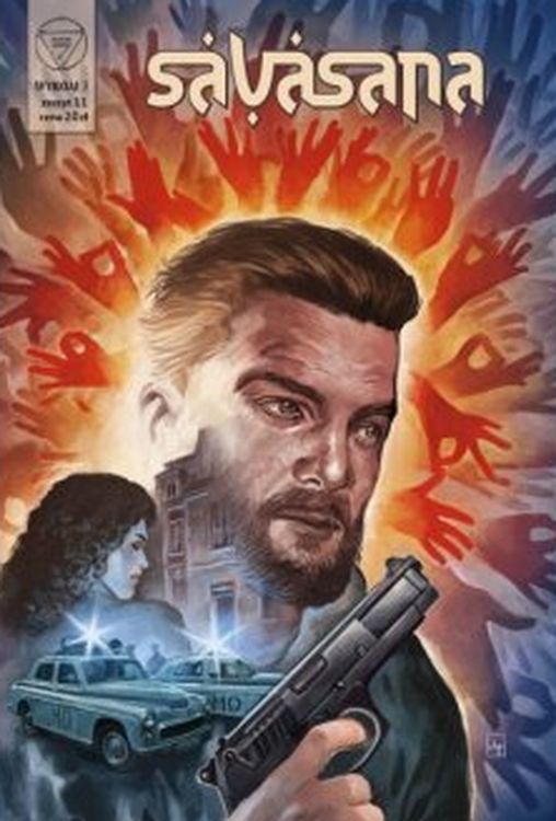 Image of Wydział 7 Zeszyt 11 Savasana