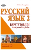 Image of Repetytorium Russkij jazyk 2 tematyczno – leksykalne