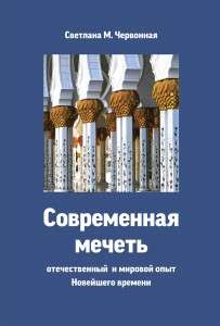 Image of Meczety (wersja rosyjska)