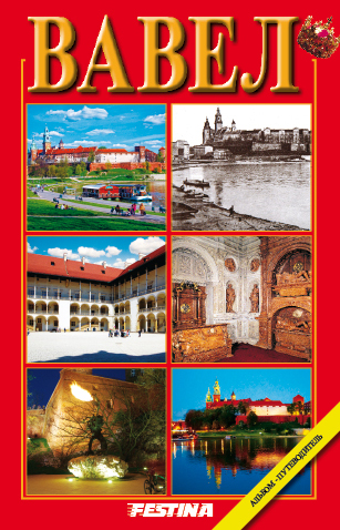 Image of Wawel wer. rosyjska