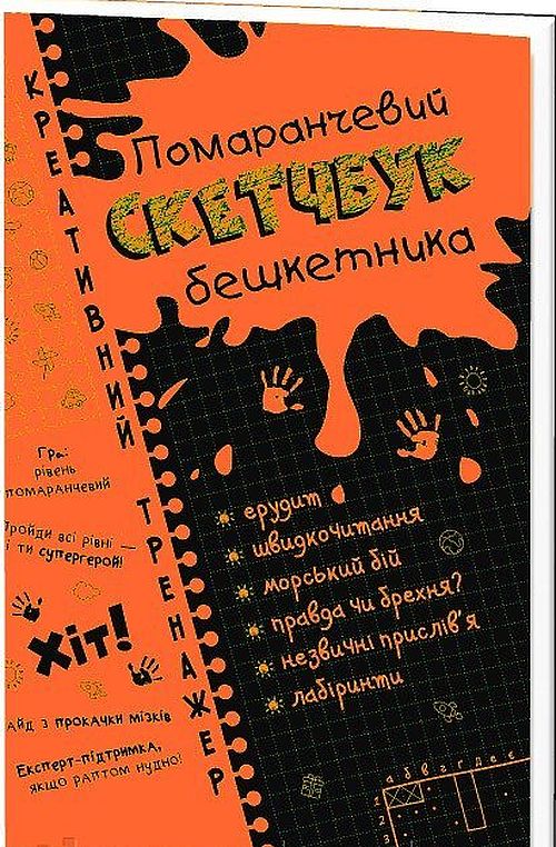 Image of Kreatywny łamigłówki Pomarańczowy zeszyt Literatura wer. ukraińska