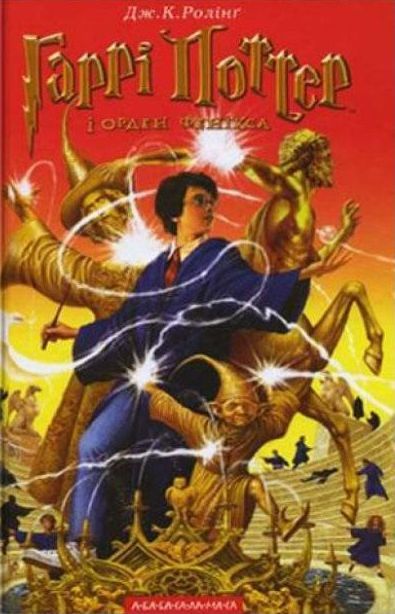 Image of Harry Potter i Zakon Feniksa wer. ukraińska