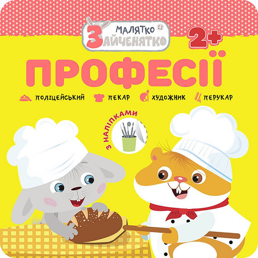 Image of Króliczek. Zawody wer. ukraińska