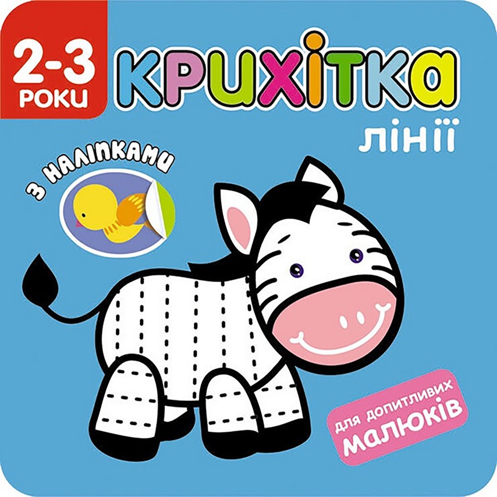 Image of Maluszek. Linie wer. ukraińska