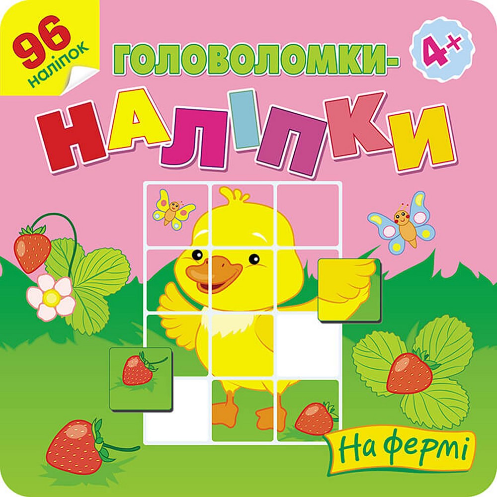 Image of Łamigłówki, naklejki. Na farmie wer. ukraińska