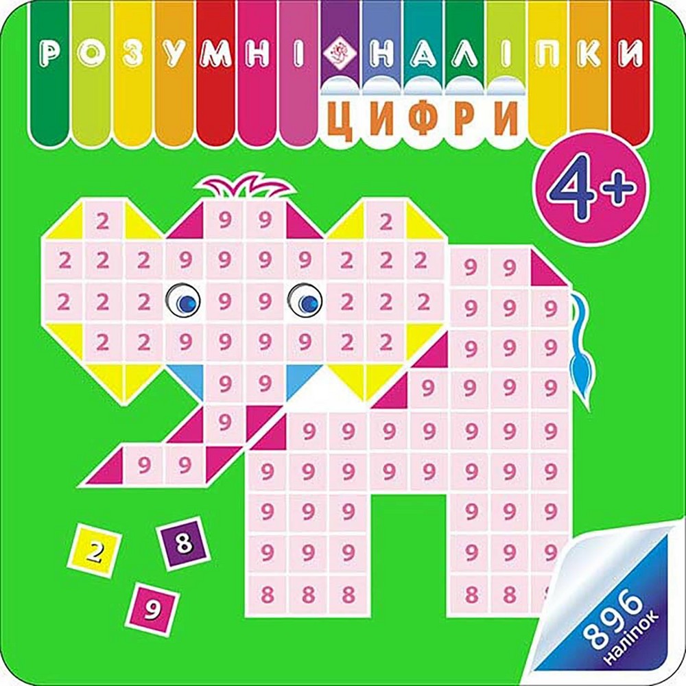 Image of Rozumne Naklejki. Liczby wer. ukraińska