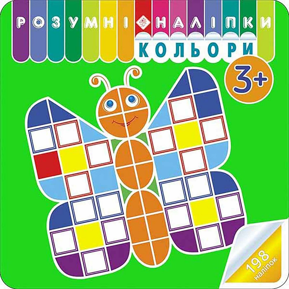 Image of Rozumne naklejki. Kolory wer. ukraińska