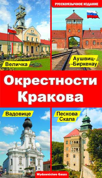 Image of Okolice Krakowa wer. rosyjska