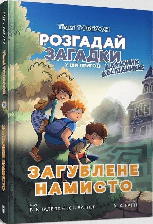 Image of Timmy Tobbson. Zagubiony naszyjnik wer. ukraińska