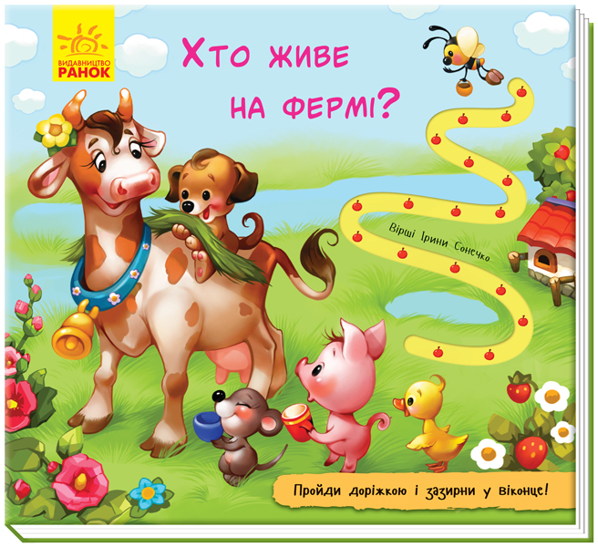 Image of Książka ze śladem Kto mieszka na farmie? wer. ukraińska