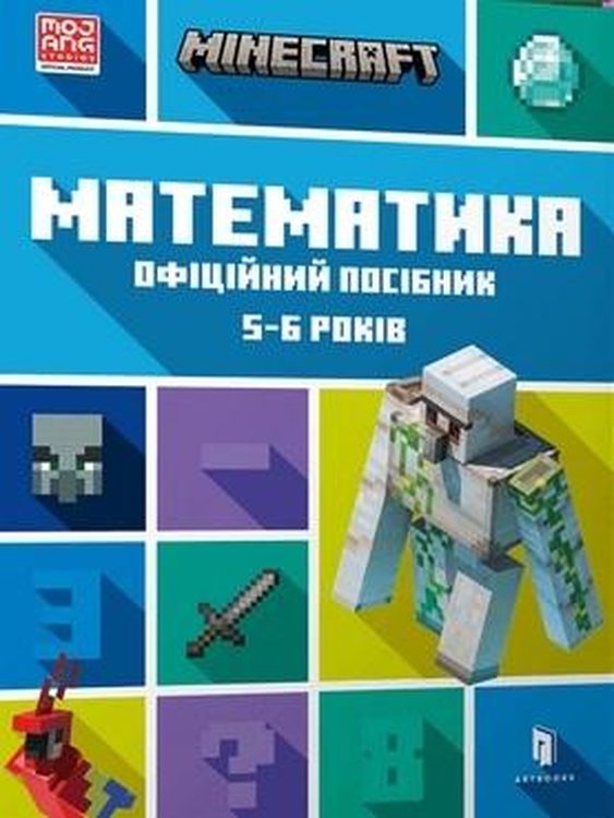 Image of Minecraft. Matematyka 5-6 lat wer. ukraińska