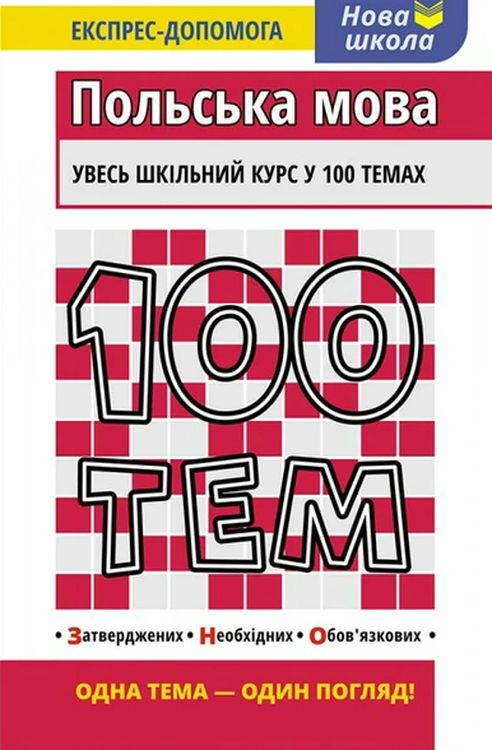 Image of 100 tematów. Język polski wer. ukraińska