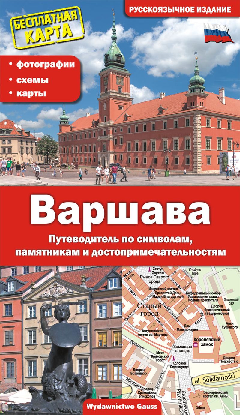 Image of Warszawa. Przewodnik po symbolach, zabytkach i atrakcjach wer. rosyjska