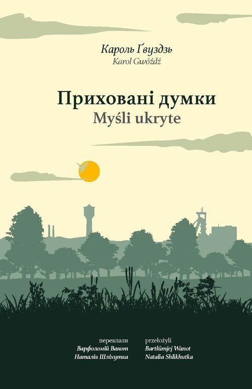 Image of Приховані думки. Myśli ukryte