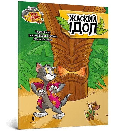 Image of Tom and Jerry Zakręcone posągi (wersja ukraińska)