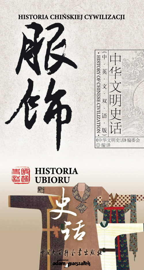 Image of Historia chińskiej cywilizacji Historia ubioru