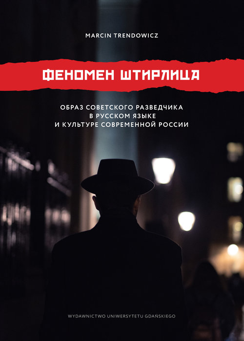 Image of Fenomen Stirlitza Obraz radzieckiego agenta wywiadu w języku rosyjskim i kulturze współczesnej