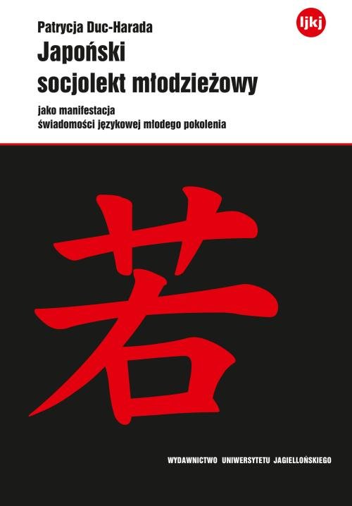 Image of Japoński socjolekt młodzieżowy jako manifestacja świadomości językowej młodego pokolenia