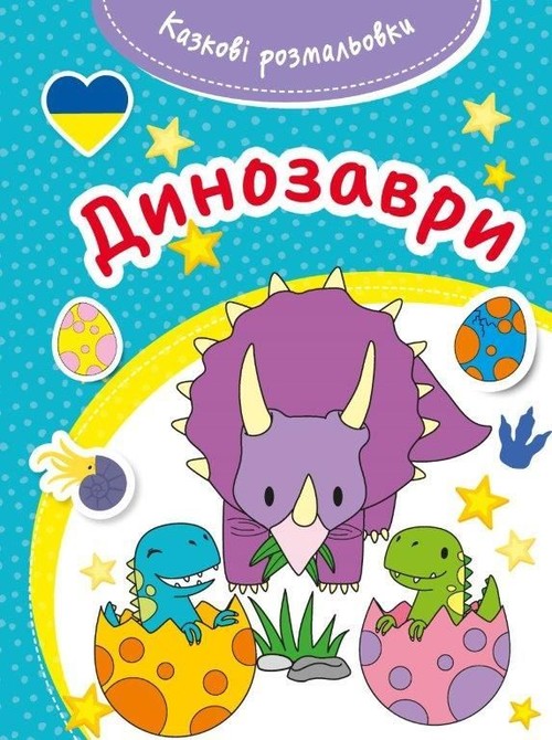 Image of Bajeczna kolorowanka Dinozaury