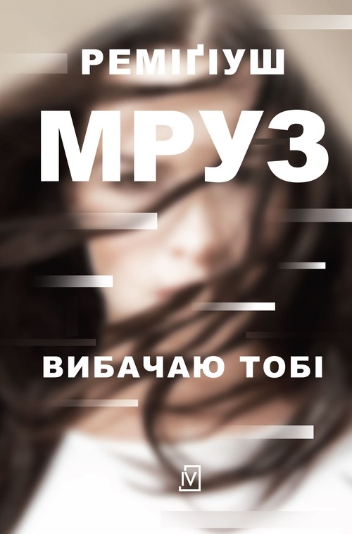 Image of Wybaczam ci wersja ukraińska