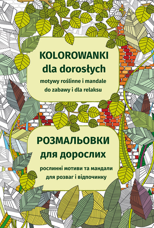 Image of Kolorowanki dla dorosłych Motywy roślinne i mandale do zabawy i dla relaksu ??????????? ??? ????????. ???????? ?????? ?? ??????? ??? ?????? ? ??????????