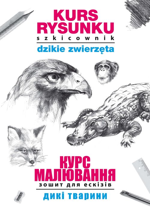 Image of Kurs rysunku Szkicownik Dzikie zwierzęta ???? ?????????. ????? ??? ???????. ???? ???????