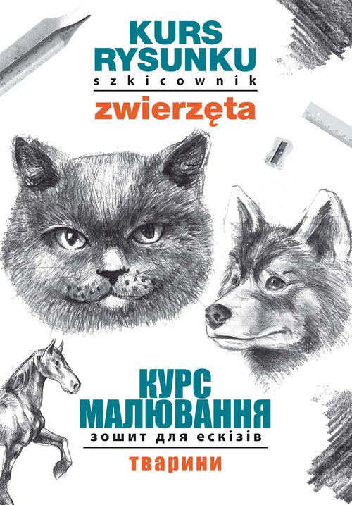 Image of Kurs rysunku. Szkicownik. Zwierzęta. ???? ?????????. ????? ??? ???????. ???????