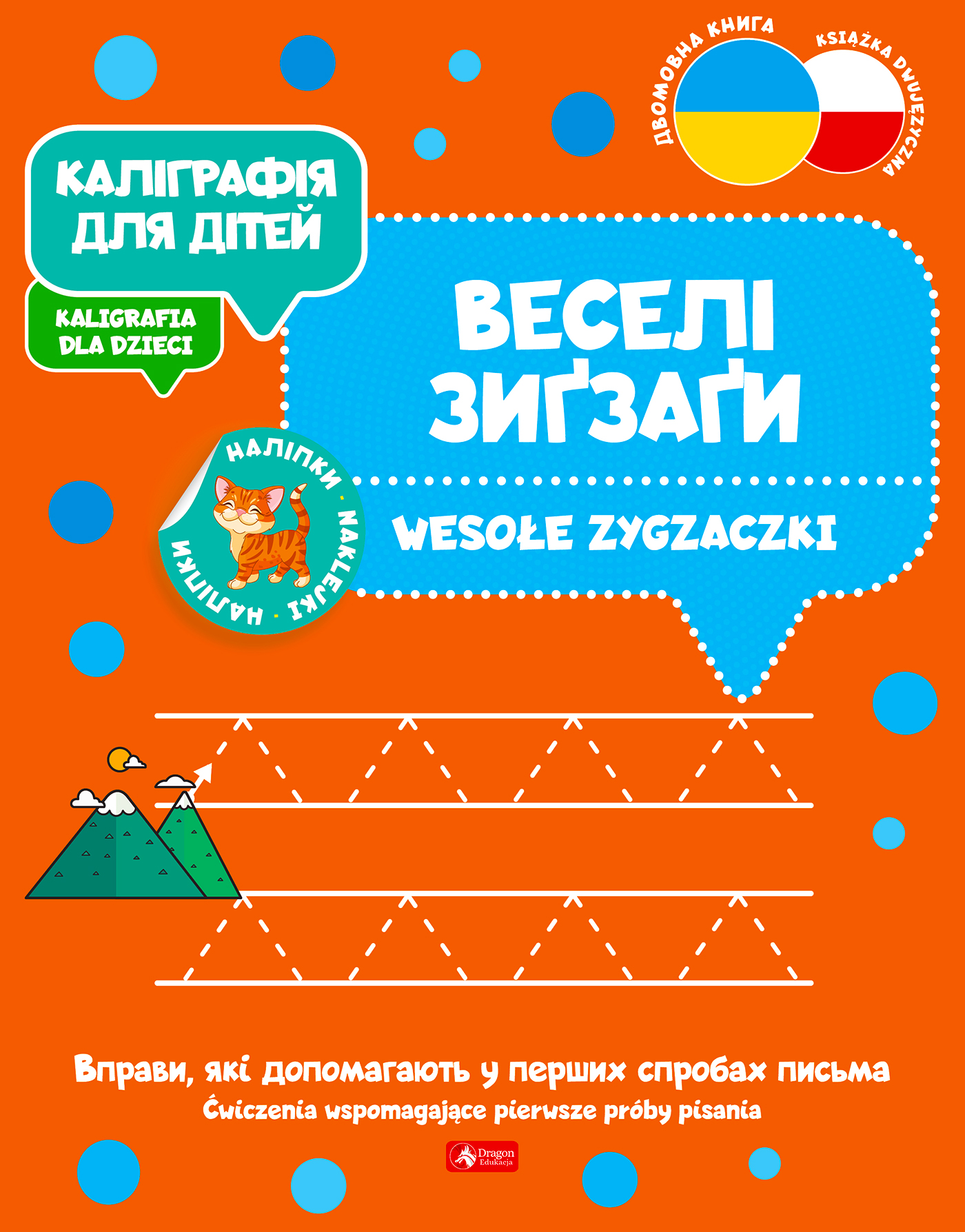 Image of Wesołe zygzaczki. Kaligrafia dla dzieci wer. ukraińska