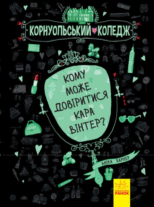 Image of Komu może zaufać Kara Winter? Tom 2 wer. ukraińska