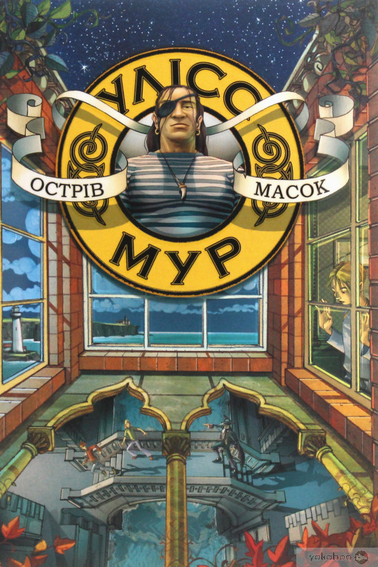 Image of Wyspa masek. Ulysses Moore. Tom 4 wer. ukraińska