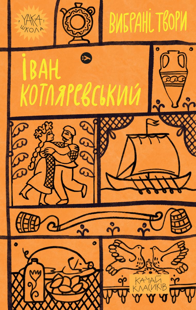 Image of Ivan Kotliarevsky. Wybrane dzieła wer. ukraińska
