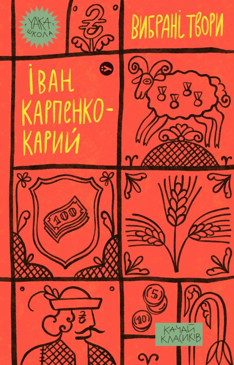 Image of Ivan Karpenko-Kary. Wybrane dzieła wer. ukraińska