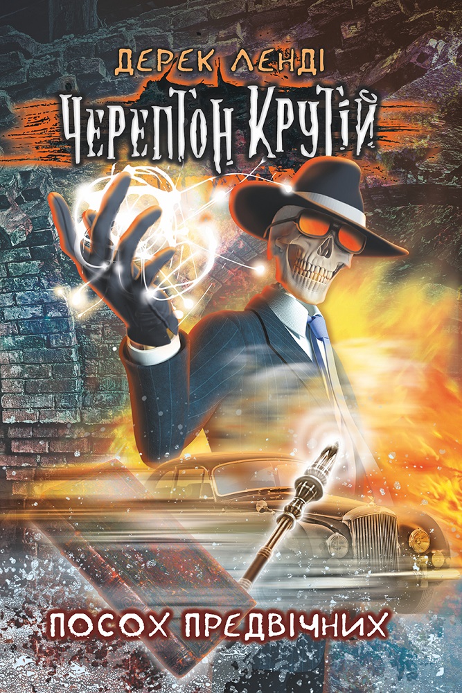 Image of Kościany Przyjemniaczek. Tom 1 wer. ukraińska