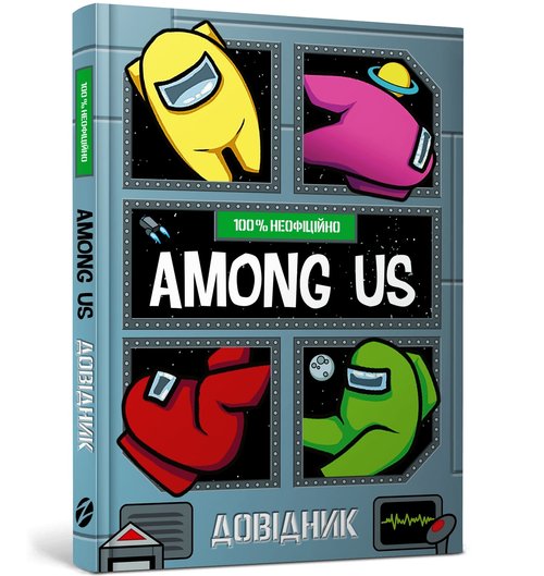 Image of Among Us. Podręcznik (wersja ukraińska)